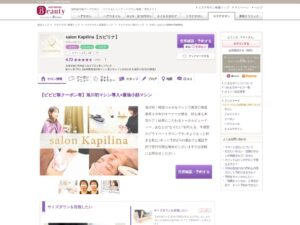 salon Kapilina(旧サロン・ド・グロウ旭川店）