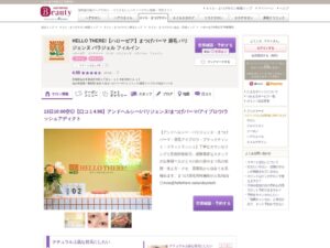 HELLO THERE! NAIL AND EYELASH（ハローゼア！）