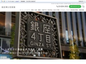 漢方相談薬店 東京銀座輝き堂薬舗 Tokyo kanpo