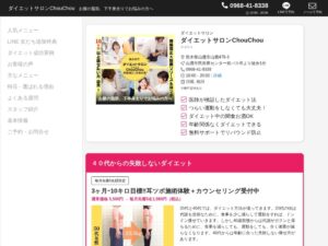 エステサロン ChouChou 山鹿